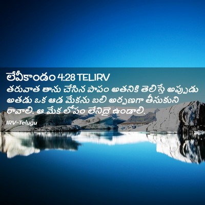 Picture 02 - లేవీకాండం 4:28 TELIRV - తరువాత తాను చేసిన - Bible Verse Picture