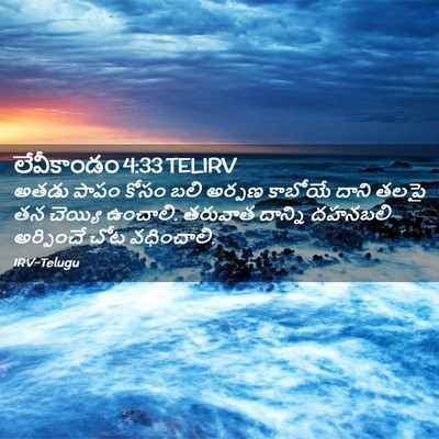 Picture 02 - లేవీకాండం 4:33 TELIRV - అతడు పాపం కోసం బలి - Bible Verse Picture