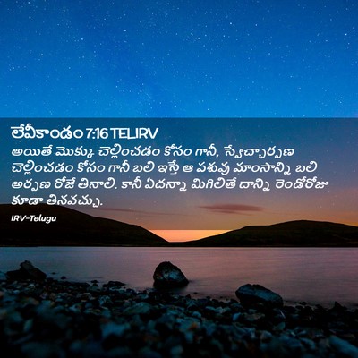 Picture 02 - లేవీకాండం 7:16 TELIRV - అయితే మొక్కు - Bible Verse Picture
