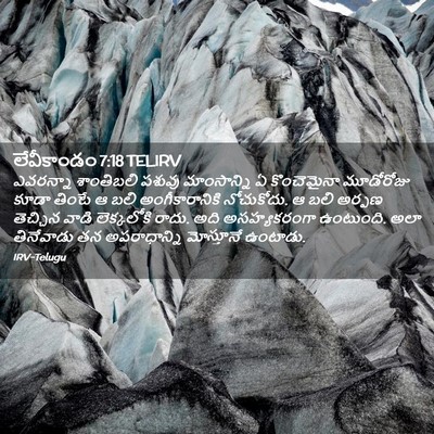 Picture 02 - లేవీకాండం 7:18 TELIRV - ఎవరన్నా శాంతిబలి - Bible Verse Picture
