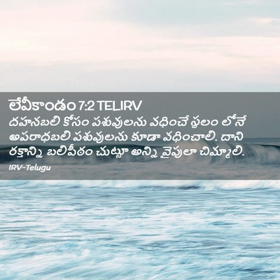 Picture 02 - లేవీకాండం 7:2 TELIRV - దహనబలి కోసం - Bible Verse Picture