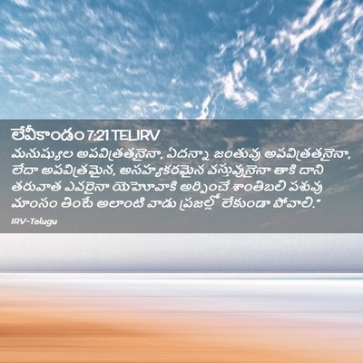 Picture 02 - లేవీకాండం 7:21 TELIRV - మనుష్యుల - Bible Verse Picture