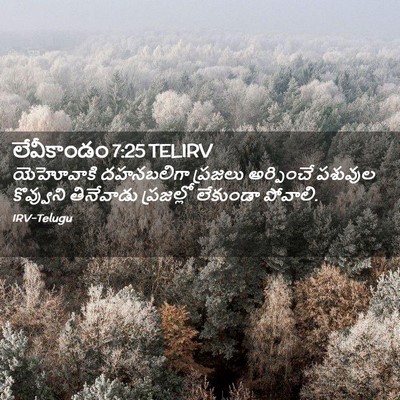 Picture 02 - లేవీకాండం 7:25 TELIRV - యెహోవాకి దహనబలిగా - Bible Verse Picture