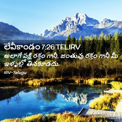 Picture 02 - లేవీకాండం 7:26 TELIRV - అలాగే పక్షి రక్తం - Bible Verse Picture