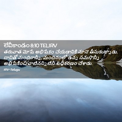 Picture 02 - లేవీకాండం 8:10 TELIRV - తరువాత మోషే - Bible Verse Picture