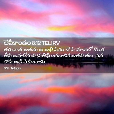 Picture 02 - లేవీకాండం 8:12 TELIRV - తరువాత అతడు ఆ - Bible Verse Picture