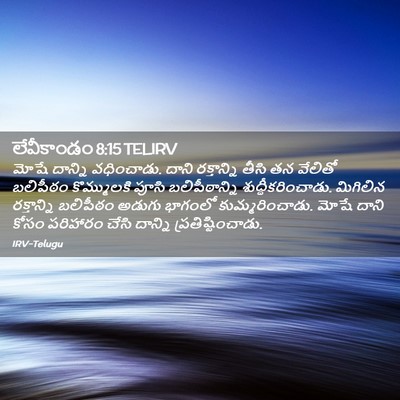 Picture 02 - లేవీకాండం 8:15 TELIRV - మోషే దాన్ని - Bible Verse Picture