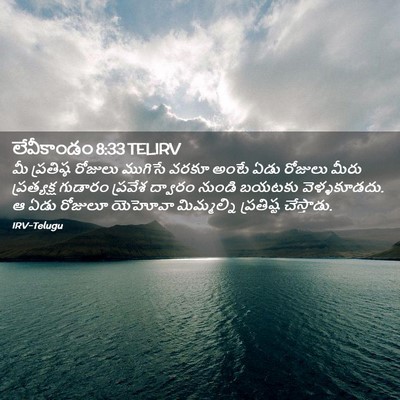 Picture 02 - లేవీకాండం 8:33 TELIRV - మీ ప్రతిష్ఠ - Bible Verse Picture