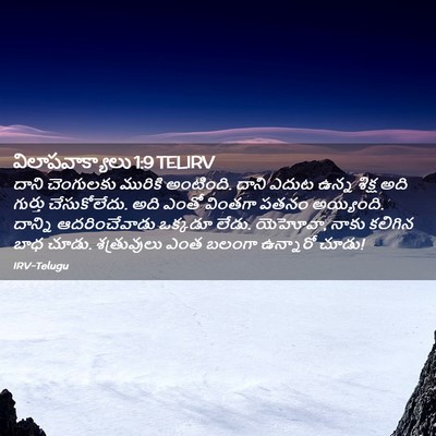 Picture 02 - విలాపవాక్యాలు 1:9 TELIRV - దాని చెంగులకు - Bible Verse Picture