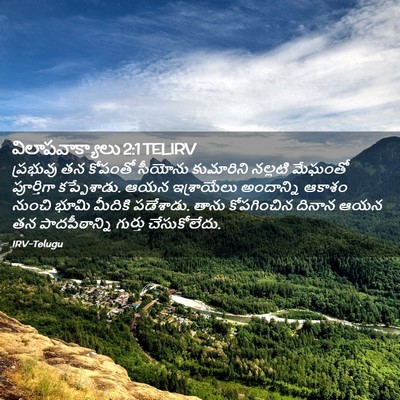 Picture 02 - విలాపవాక్యాలు 2:1 TELIRV - ప్రభువు తన కోపంతో - Bible Verse Picture