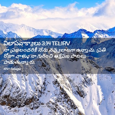 Picture 02 - విలాపవాక్యాలు 3:14 TELIRV - నా ప్రజలందరికీ - Bible Verse Picture