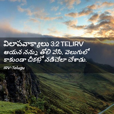 Picture 02 - విలాపవాక్యాలు 3:2 TELIRV - ఆయన నన్ను తోలి - Bible Verse Picture