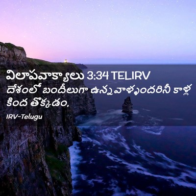 Picture 02 - విలాపవాక్యాలు 3:34 TELIRV - దేశంలో బందీలుగా - Bible Verse Picture