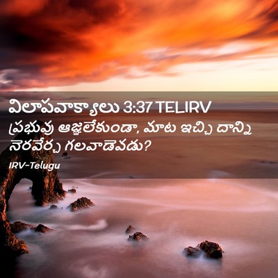 Picture 02 - విలాపవాక్యాలు 3:37 TELIRV - ప్రభువు - Bible Verse Picture