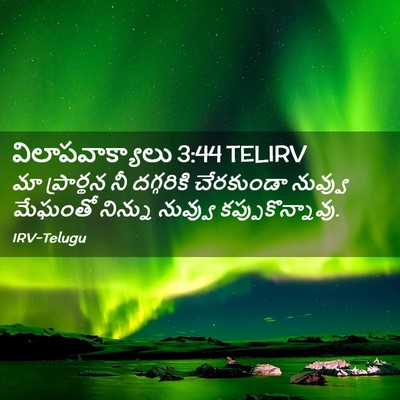 Picture 02 - విలాపవాక్యాలు 3:44 TELIRV - మా ప్రార్థన నీ - Bible Verse Picture