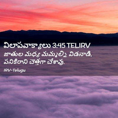 Picture 02 - విలాపవాక్యాలు 3:45 TELIRV - జాతుల మధ్య - Bible Verse Picture