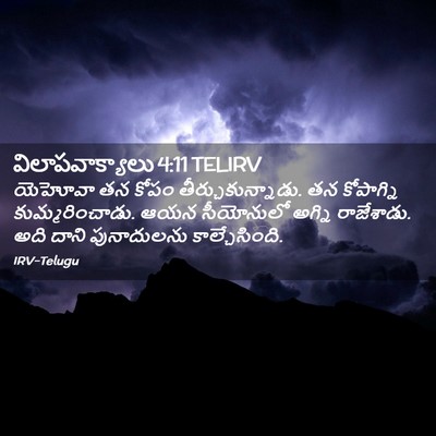 Picture 02 - విలాపవాక్యాలు 4:11 TELIRV - యెహోవా తన కోపం - Bible Verse Picture