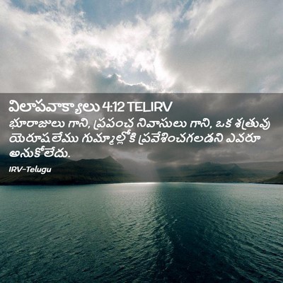 Picture 02 - విలాపవాక్యాలు 4:12 TELIRV - భూరాజులు గాని, - Bible Verse Picture