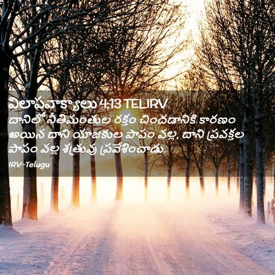 Picture 02 - విలాపవాక్యాలు 4:13 TELIRV - దానిలో నీతిమంతుల - Bible Verse Picture