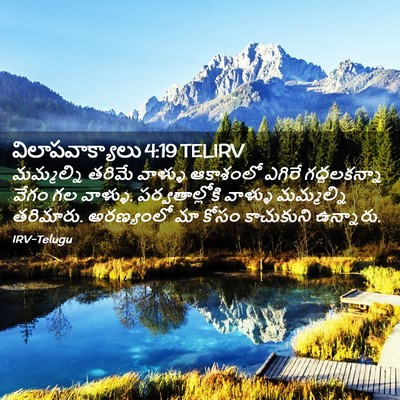 Picture 02 - విలాపవాక్యాలు 4:19 TELIRV - మమ్మల్ని తరిమే - Bible Verse Picture