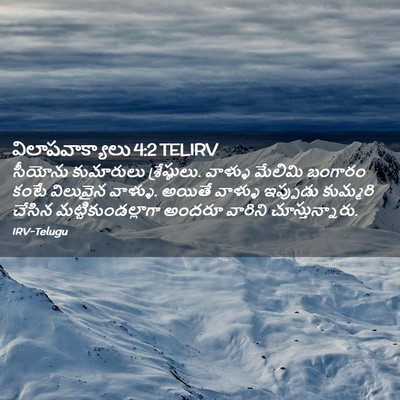 Picture 02 - విలాపవాక్యాలు 4:2 TELIRV - సీయోను కుమారులు - Bible Verse Picture