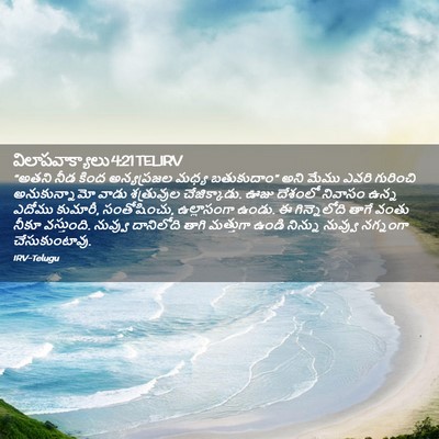 Picture 02 - విలాపవాక్యాలు 4:21 TELIRV - “అతని నీడ కింద - Bible Verse Picture