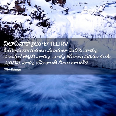 Picture 02 - విలాపవాక్యాలు 4:7 TELIRV - సీయోను నాయకులు - Bible Verse Picture