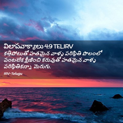 Picture 02 - విలాపవాక్యాలు 4:9 TELIRV - కత్తిపోటుతో హతమైన - Bible Verse Picture