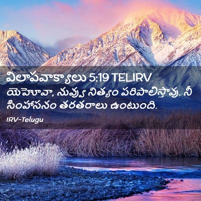 Picture 02 - విలాపవాక్యాలు 5:19 TELIRV - యెహోవా, నువ్వు - Bible Verse Picture