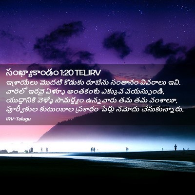 Picture 02 - సంఖ్యాకాండం 1:20 TELIRV - ఇశ్రాయేలు మొదటి - Bible Verse Picture
