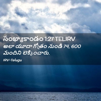 Picture 02 - సంఖ్యాకాండం 1:27 TELIRV - అలా యూదా గోత్రం - Bible Verse Picture