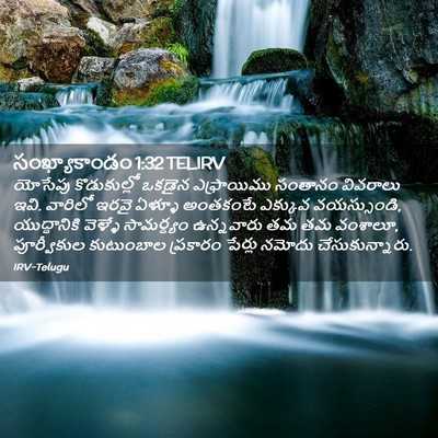 Picture 02 - సంఖ్యాకాండం 1:32 TELIRV - యోసేపు కొడుకుల్లో - Bible Verse Picture