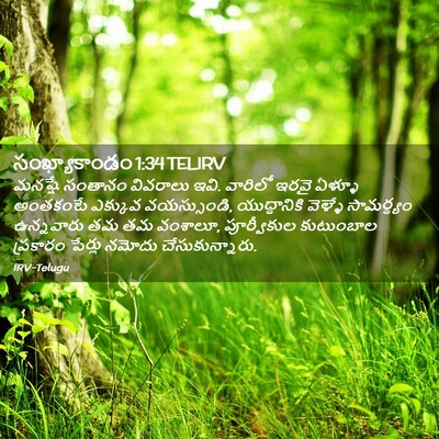 Picture 02 - సంఖ్యాకాండం 1:34 TELIRV - మనష్షే సంతానం - Bible Verse Picture