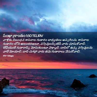 Picture 02 - సంఖ్యాకాండం 1:50 TELIRV - వాళ్లకు నిబంధన - Bible Verse Picture