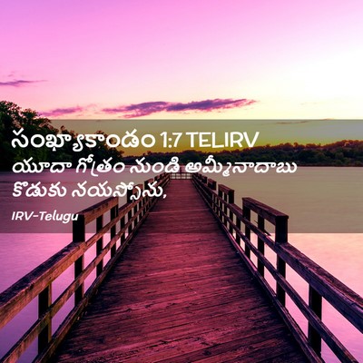 Picture 02 - సంఖ్యాకాండం 1:7 TELIRV - యూదా గోత్రం నుండి - Bible Verse Picture