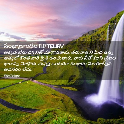 Picture 02 - సంఖ్యాకాండం 11:17 TELIRV - అక్కడ నేను దిగి - Bible Verse Picture
