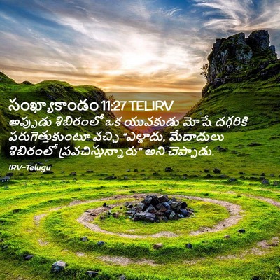 Picture 02 - సంఖ్యాకాండం 11:27 TELIRV - అప్పుడు శిబిరంలో - Bible Verse Picture