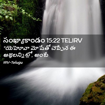 Picture 02 - సంఖ్యాకాండం 15:22 TELIRV - “యెహోవా మోషేతో - Bible Verse Picture