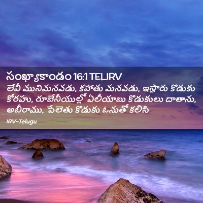 Picture 02 - సంఖ్యాకాండం 16:1 TELIRV - లేవీ మునిమనవడు, - Bible Verse Picture
