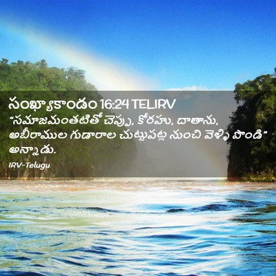 Picture 02 - సంఖ్యాకాండం 16:24 TELIRV - “సమాజమంతటితో - Bible Verse Picture
