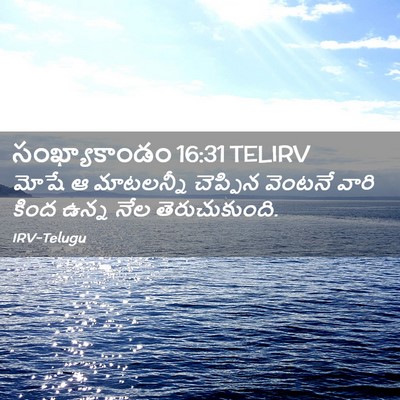 Picture 02 - సంఖ్యాకాండం 16:31 TELIRV - మోషే ఆ మాటలన్నీ - Bible Verse Picture