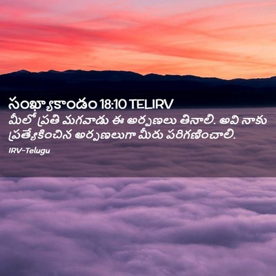 Picture 02 - సంఖ్యాకాండం 18:10 TELIRV - మీలో ప్రతి మగవాడు - Bible Verse Picture
