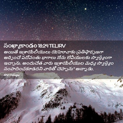 Picture 02 - సంఖ్యాకాండం 18:24 TELIRV - అయితే - Bible Verse Picture