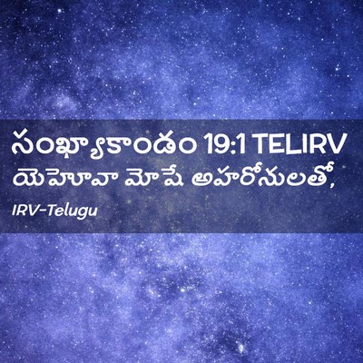 Picture 02 - సంఖ్యాకాండం 19:1 TELIRV - యెహోవా మోషే - Bible Verse Picture