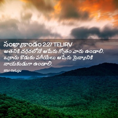 Picture 02 - సంఖ్యాకాండం 2:27 TELIRV - అతనికి దగ్గరలోనే - Bible Verse Picture