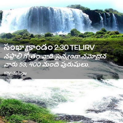 Picture 02 - సంఖ్యాకాండం 2:30 TELIRV - నఫ్తాలి గోత్రం - Bible Verse Picture