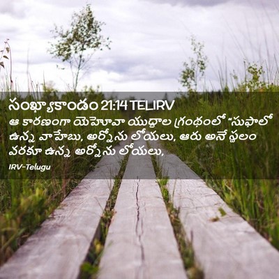 Picture 02 - సంఖ్యాకాండం 21:14 TELIRV - ఆ కారణంగా యెహోవా - Bible Verse Picture