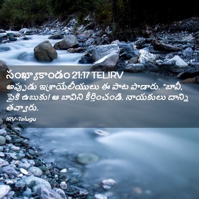 Picture 02 - సంఖ్యాకాండం 21:17 TELIRV - అప్పుడు - Bible Verse Picture
