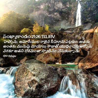 Picture 02 - సంఖ్యాకాండం 21:26 TELIRV - హెష్బోను, - Bible Verse Picture