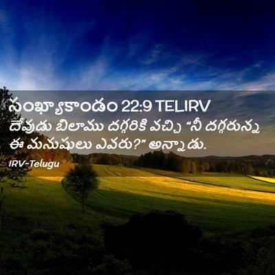 Picture 02 - సంఖ్యాకాండం 22:9 TELIRV - దేవుడు బిలాము - Bible Verse Picture